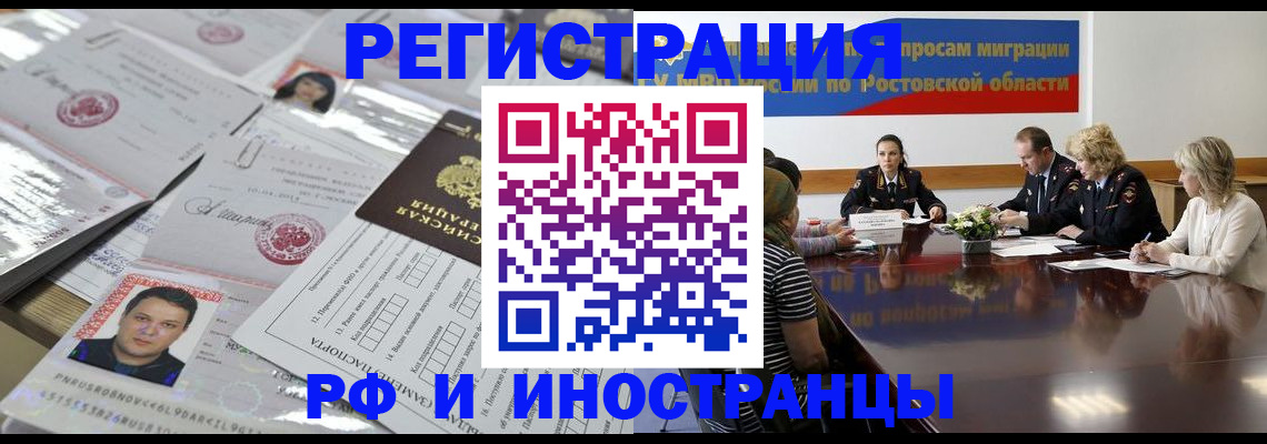 прописка 2025 в Хабаровске