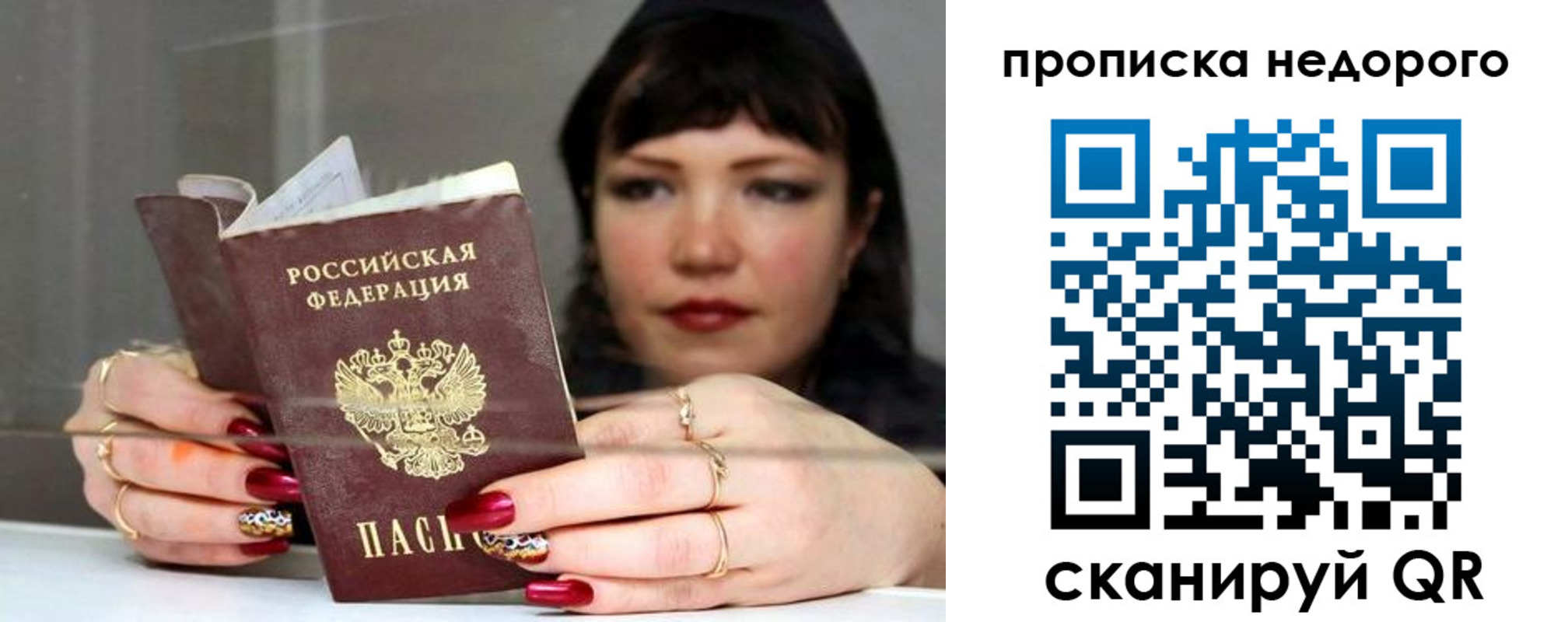 прописка для школы в Хабаровске