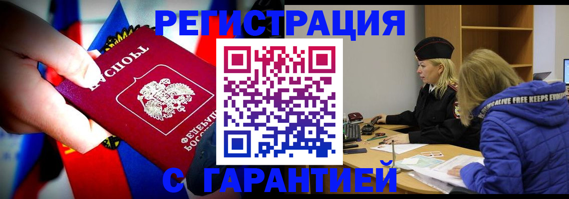 временная регистрация поиск в Хабаровске